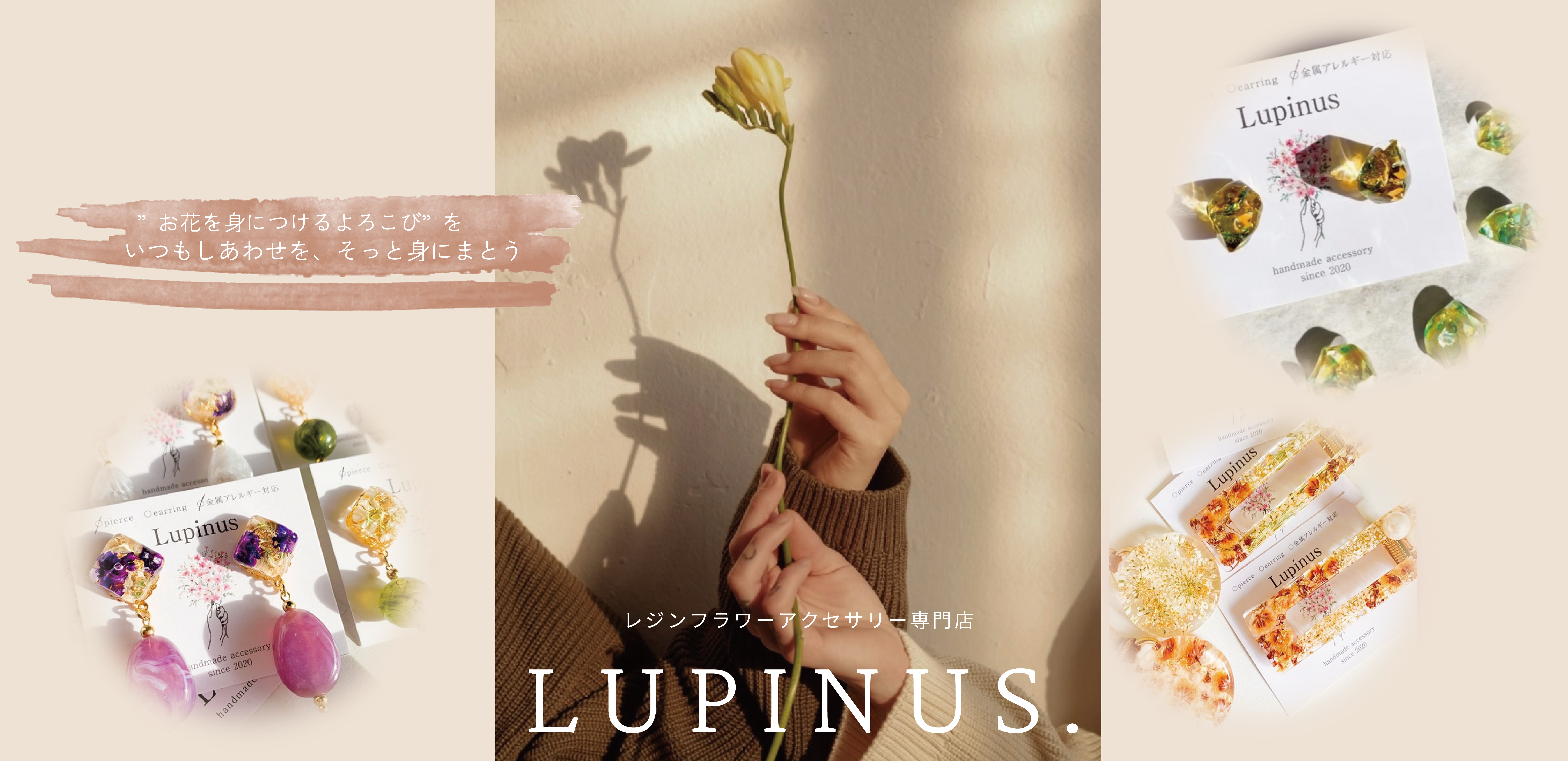 レジンフラワーアクセサリー専門店LUPINUS